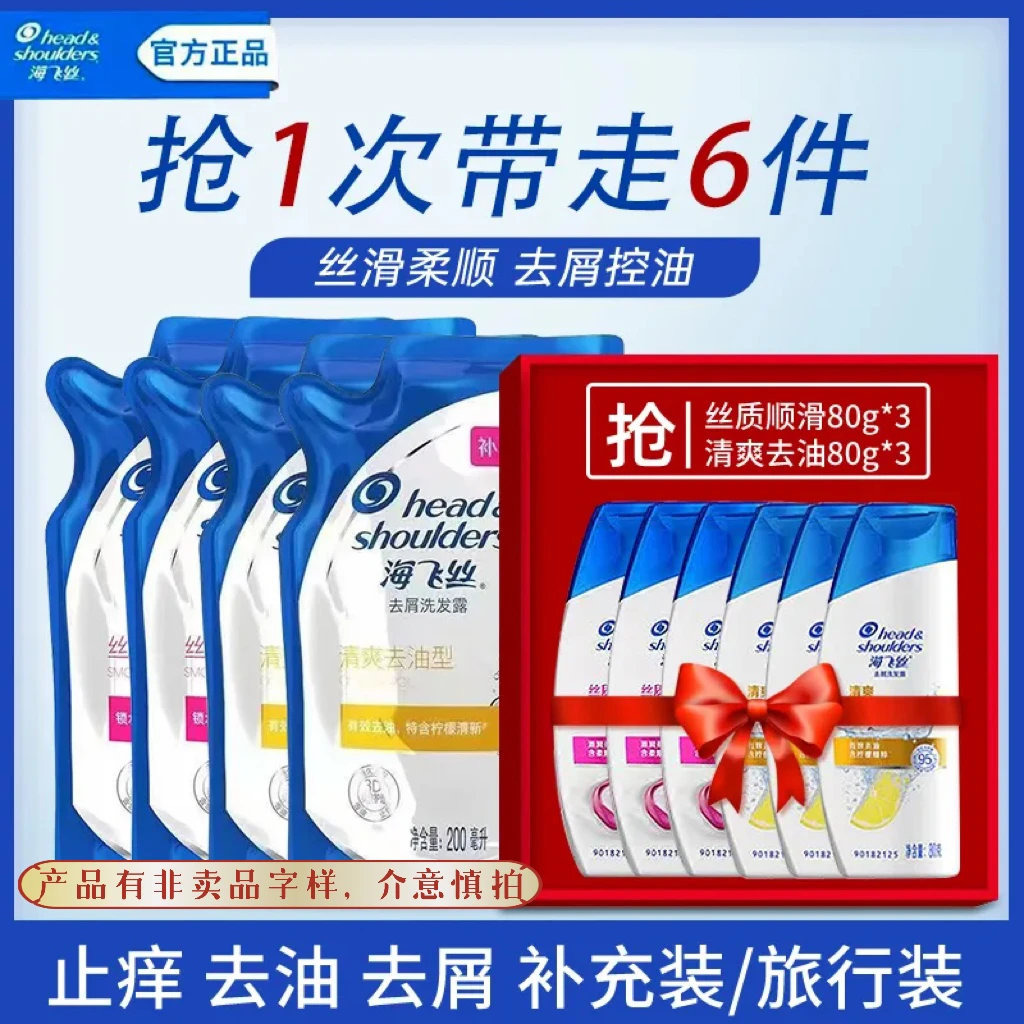 head&shoulders/海飞丝洗发水旅行装补充袋装控油止痒去屑柔顺