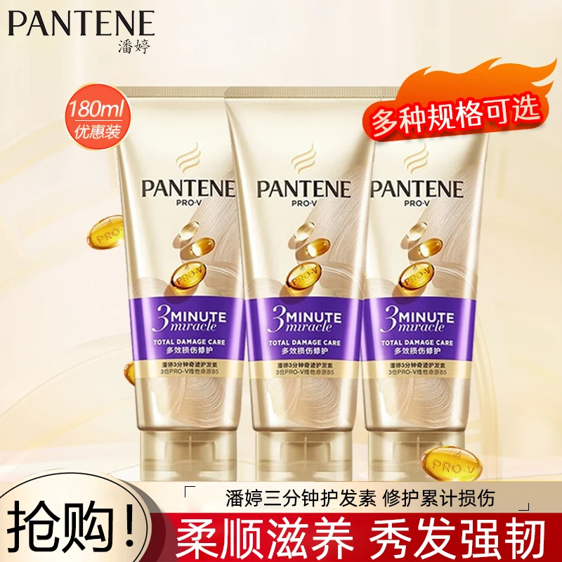 PANTENE/潘婷3分钟奇迹护发素修护氨基酸多效损伤修护养发