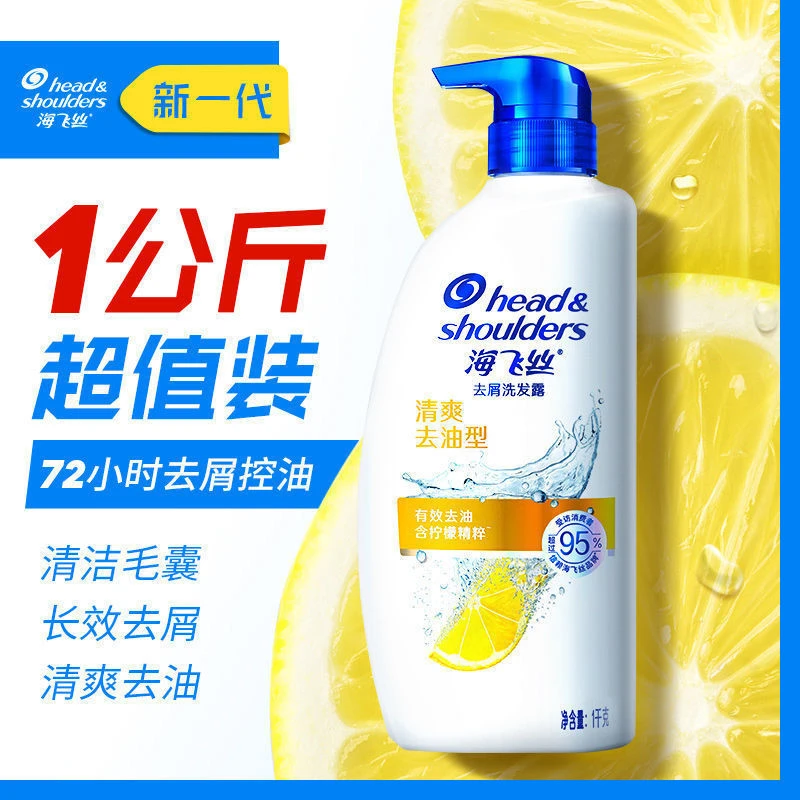 正品海飞丝洗发水清爽去油1kg去屑控油止痒洗头膏留香大瓶家庭装