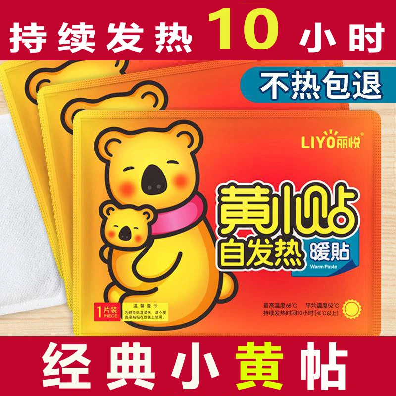 丽悦暖贴宝宝贴自发热女宫寒保暖身贴益母草宫暖宝艾草调理暧热帖