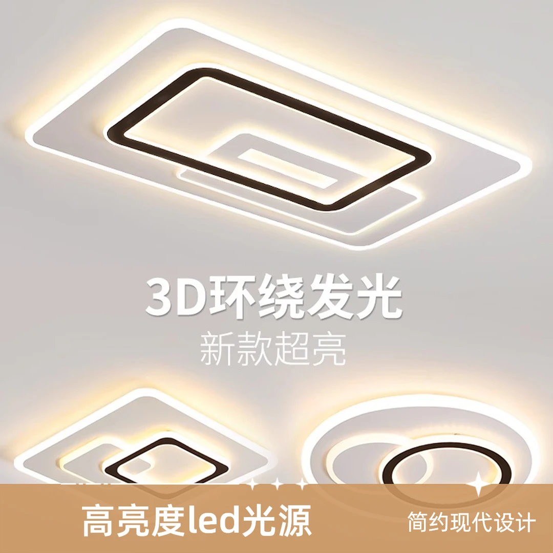 最新款2025年大气客厅灯现代简约卧室吸顶灯家用主卧房间灯具套餐