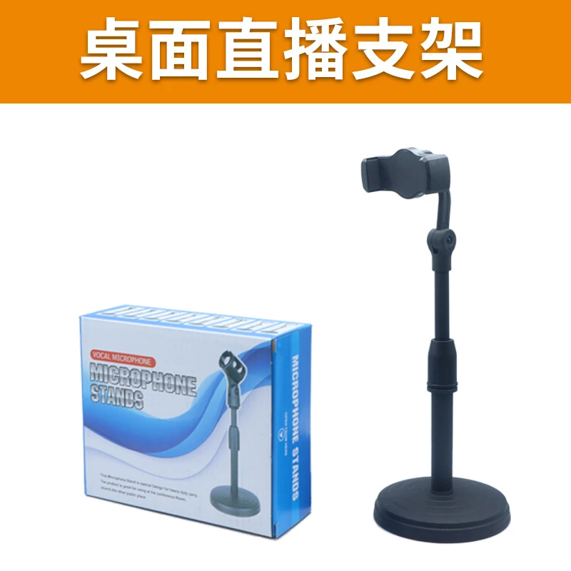 桌面支架直播户外网红可伸缩