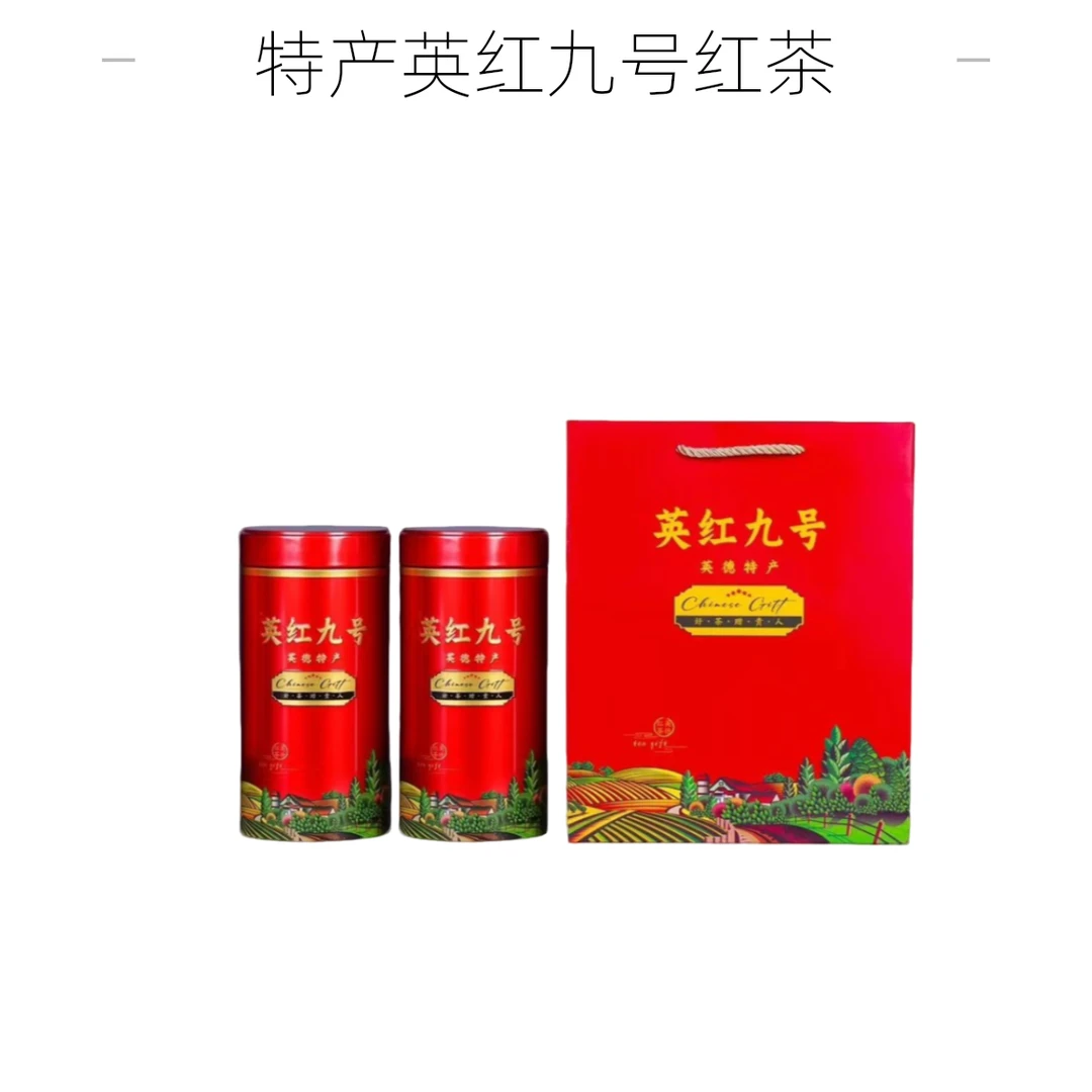 英德特产英红九号红茶 滋味香浓醇厚 茶汤柔和  英德土质独一方