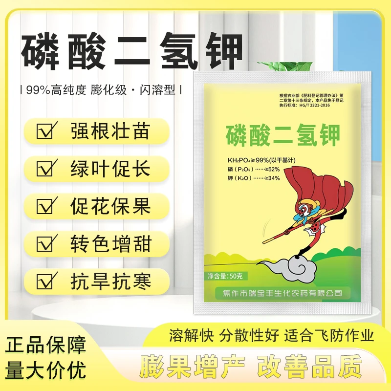 磷酸二氢钾叶面肥花卉瓜果蔬菜专用农用肥料养花肥料