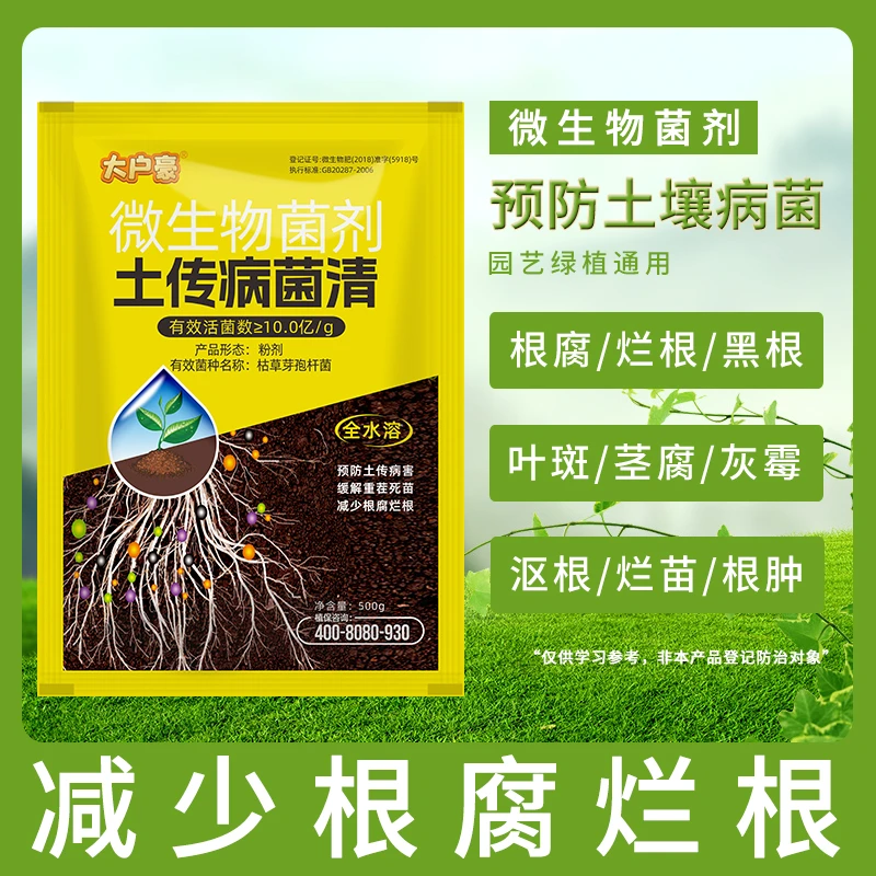 正品微生物菌剂土壤消毒杀菌药重茬防治土传病害专用添香病菌清