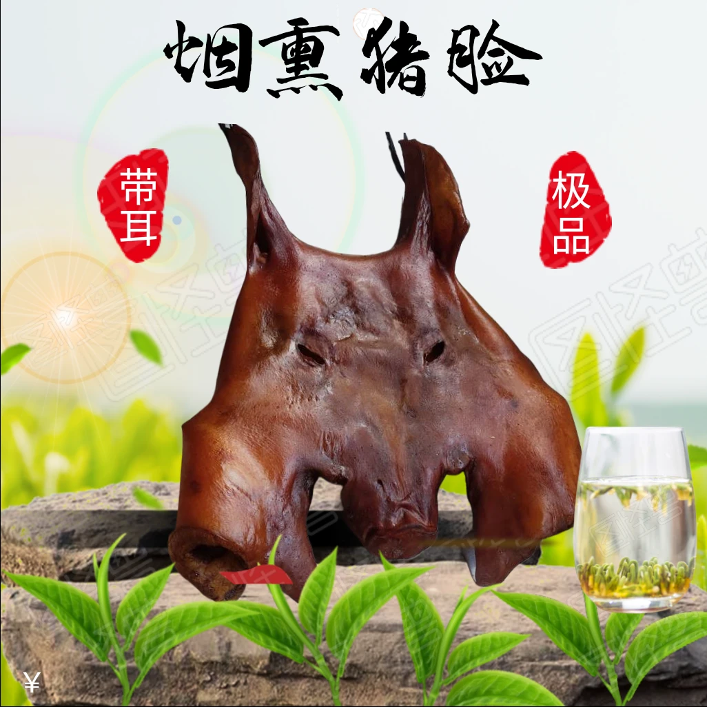 【交个朋友】推荐烟熏腊猪脸正宗柴火烟熏带耳去骨猪脸肉猪头肉去骨