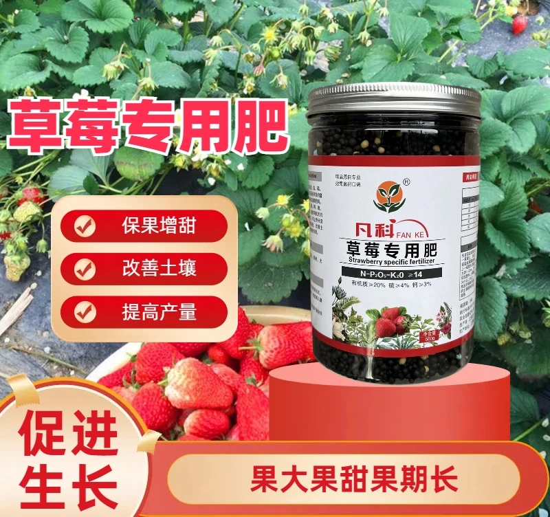 草莓专用肥氮磷钾通用绿色活力调节催花壮根均衡增产促进有机养花