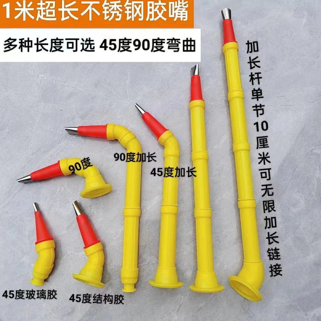加长胶嘴可拆卸底座90度弯头底座不锈钢加长玻璃胶胶嘴打胶