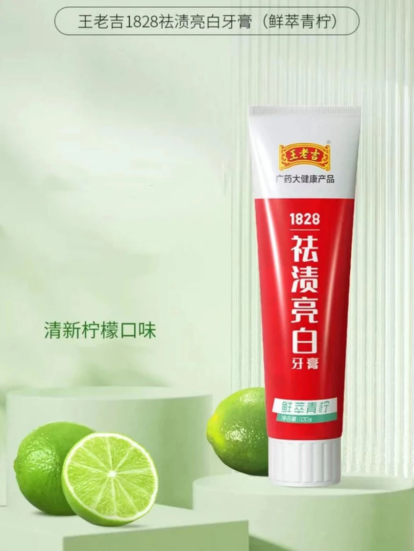 裕初 牙膏 王老吉牙膏漱口水套装 广东汕头