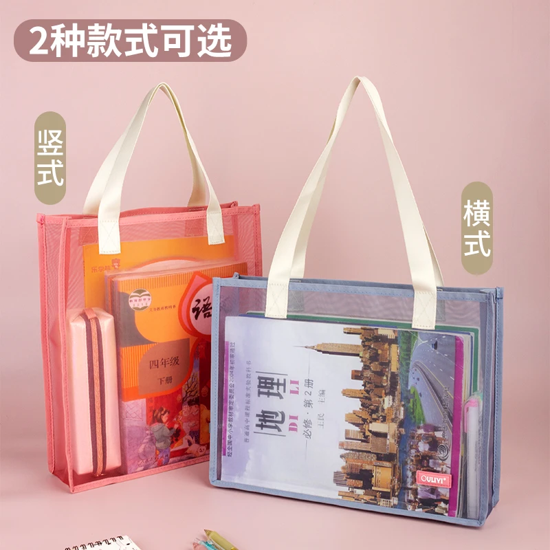 欧力益7005网纱大容量收纳袋加厚托特单层透明学生课本轻便手提