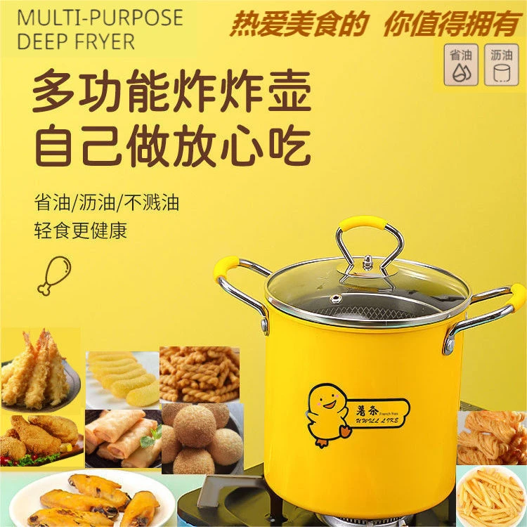 【郝劭文专属】天妇罗小笨鸭油炸锅不粘炸壶带滤网盖省油迷你小型