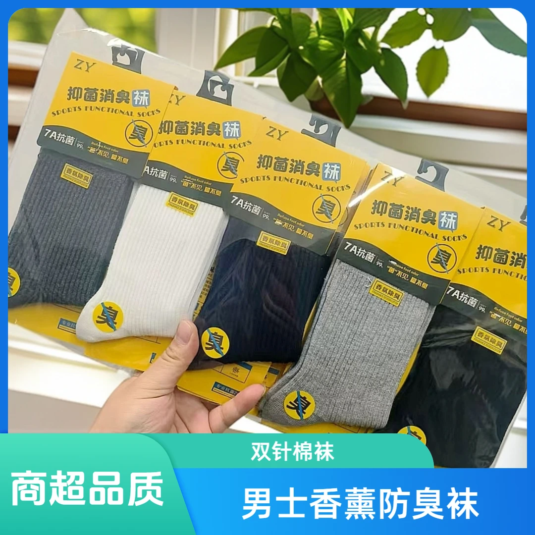 双针袜子男中长筒香薰防臭袜秋冬纯色舒适吸汗中长筒透气男士长袜