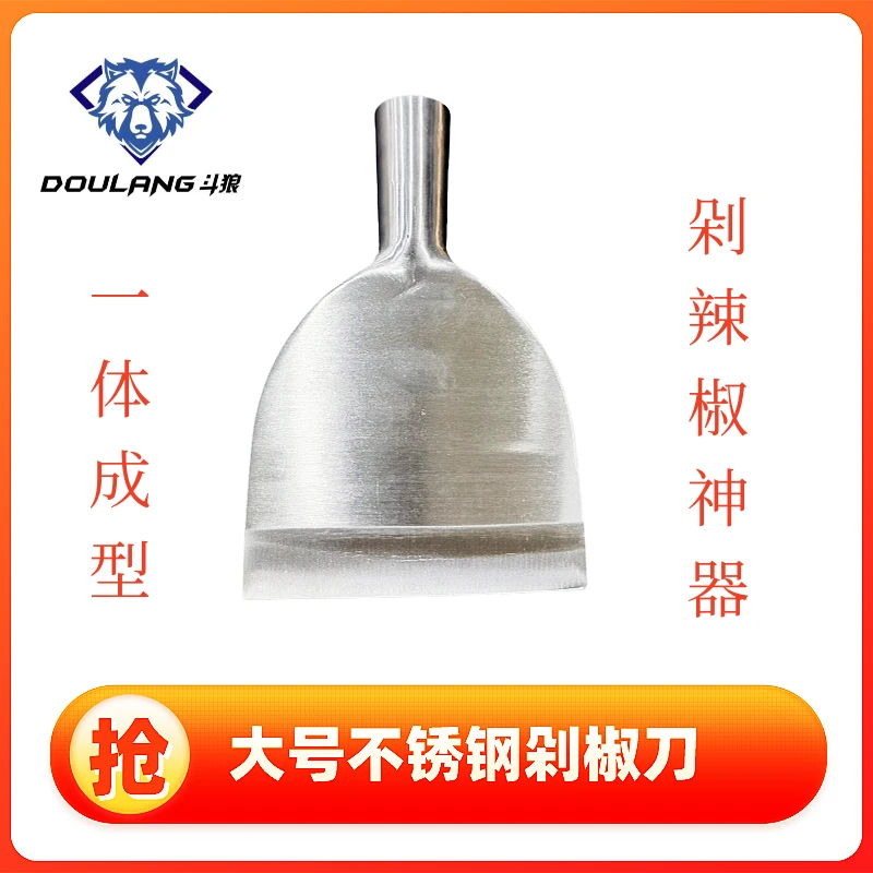 斗狼剁辣椒工具家用手工做剁辣椒刀辣椒商用不锈钢铲刀剁椒铲神器