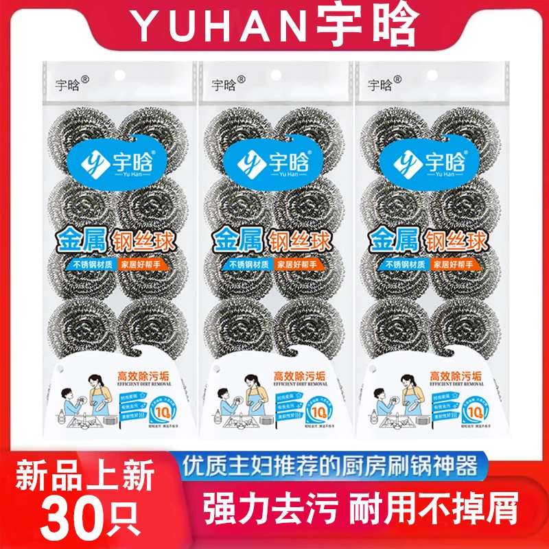 【宇晗】30个5.99元厨房清洁优质不锈钢丝球清洁球家用不掉渣洗锅刷