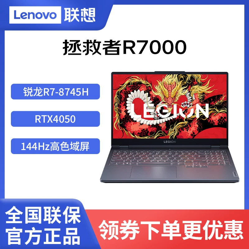 联想拯救者R7000 2024电竞游戏笔记本电脑p图设计师
