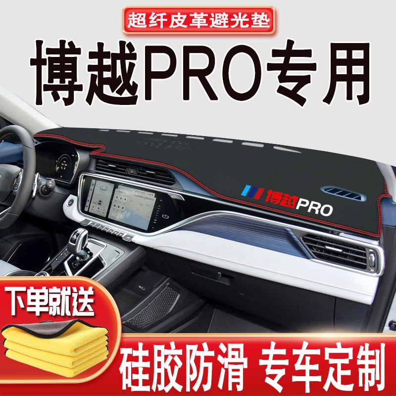 适用于2021款2020吉利博越pro避光垫仪表台防晒中控仪表盘百万款