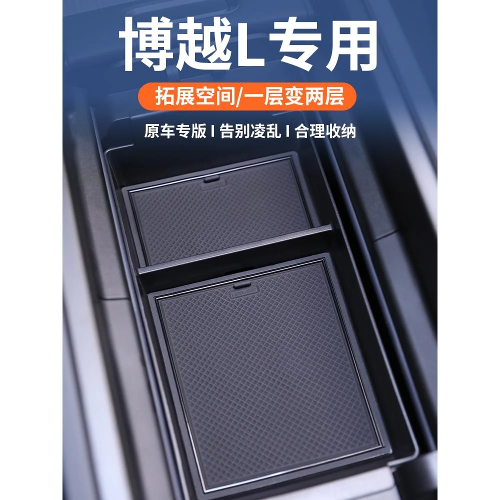 适用于吉利博越L车载扶手箱储物盒中控收纳车内装饰用品大全车载