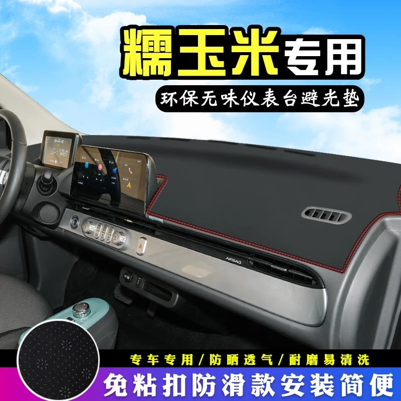 适用于长安Lumin糯玉米避光垫仪表台内饰用品中控台防晒遮光垫