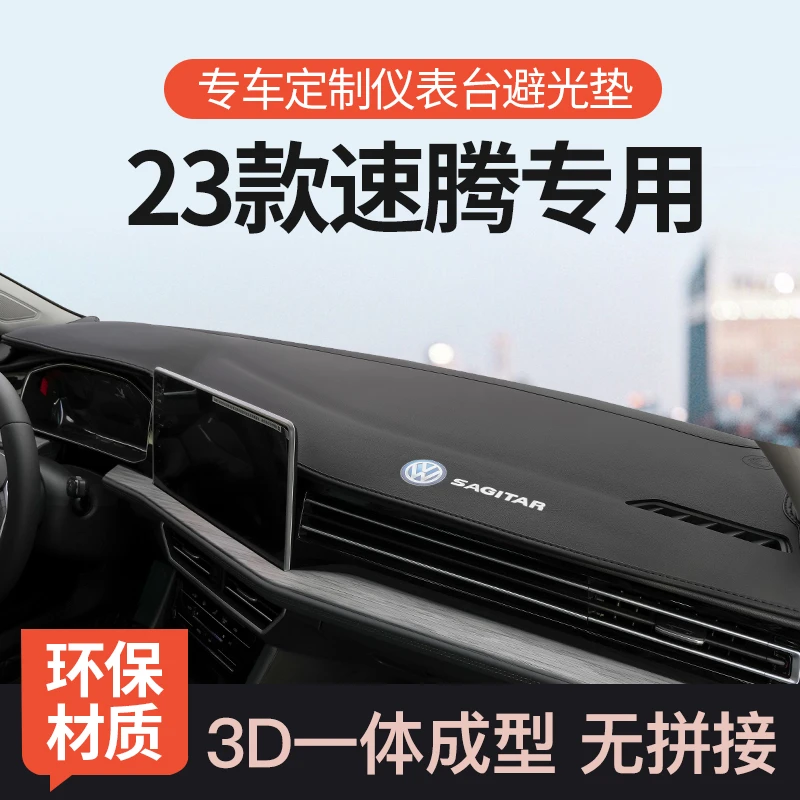 23款大众速腾中控台避光垫前仪表隔热防晒遮阳垫内饰改装汽车用品