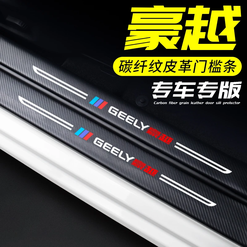 专用吉利豪越汽车装饰用品大全2022款内饰改装件门槛条迎宾踏板22