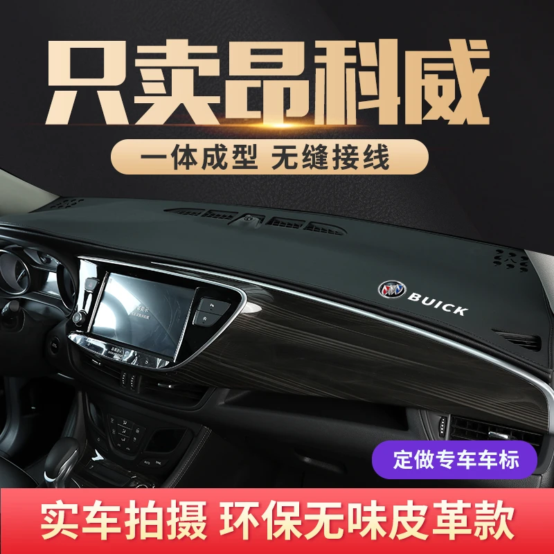 专用别克昂科威避光垫前中控仪表台防晒皮革遮阳光垫防滑内饰改装
