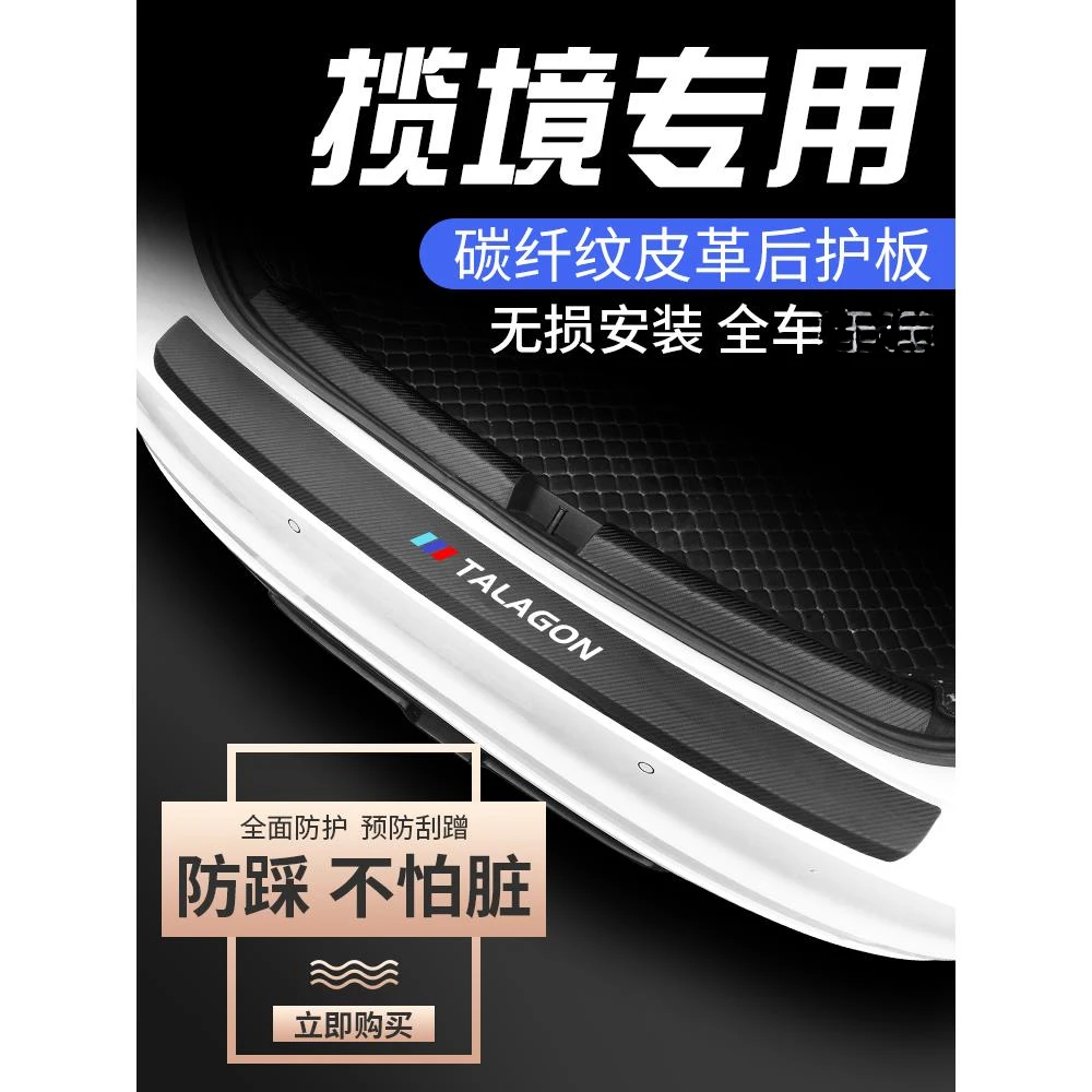 一汽大众揽境汽车内饰用品大全改装饰配件脚踏板后备箱防护条护板
