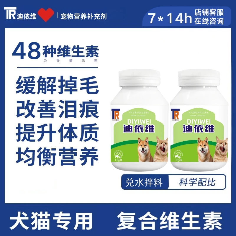 宠物营养补充剂犬猫通用复合维生素猫咪营养补充狗狗复合维生素