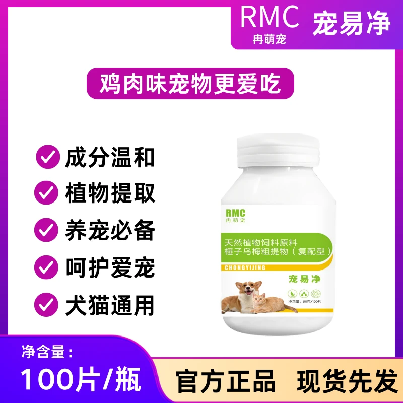 宠易净猫狗天然植物痱子乌梅粗提物（复配型）猫狗通用适口性好