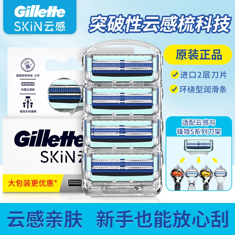 吉列云感小云刀男士手动剃须刀非电动老式刮胡刀原装替换刀头