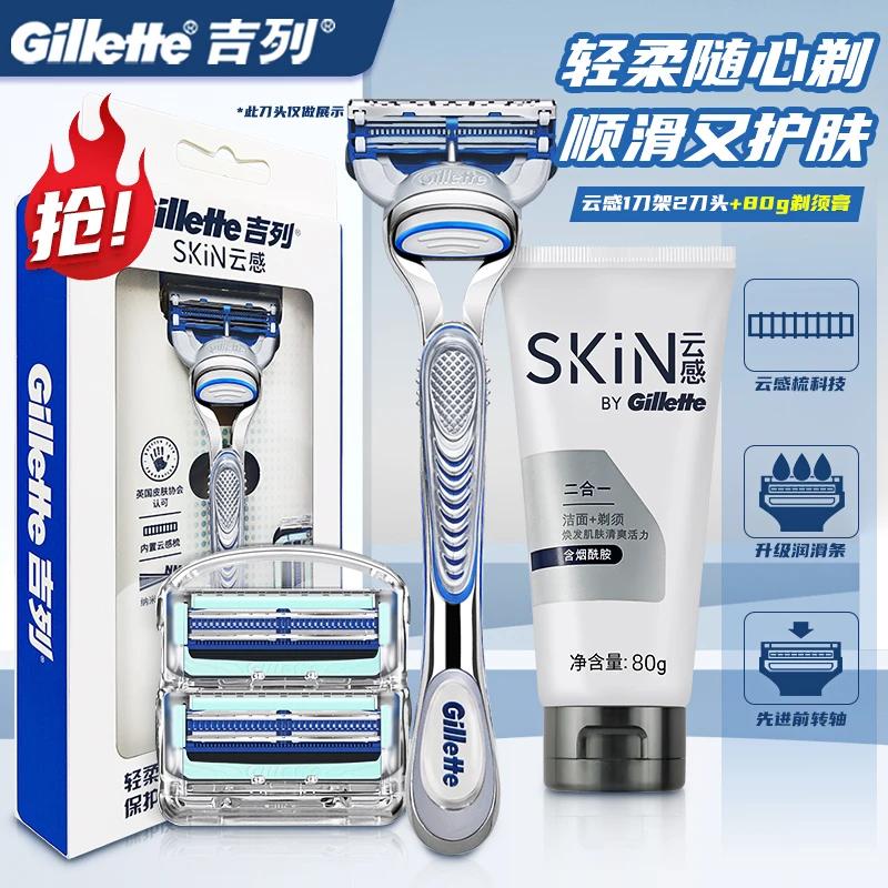 吉列剃须刀手动云感小云刀男士手动刮胡刀刀片通用锋隐5系列刀头