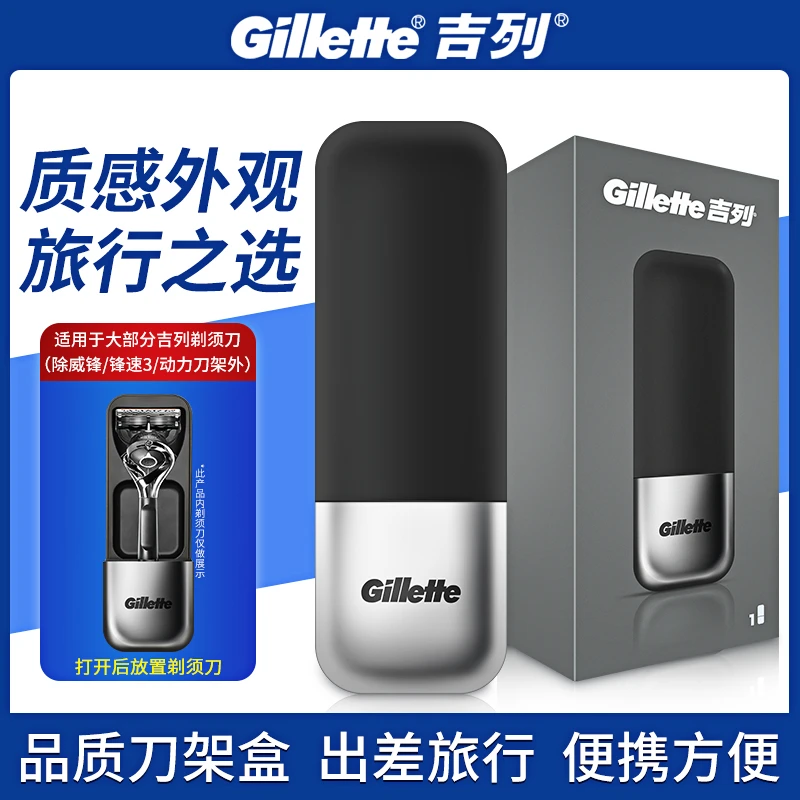 吉列锋隐致顺磁力刀架剃须刀手动磁吸出差便携旅行盒不含剃须刀