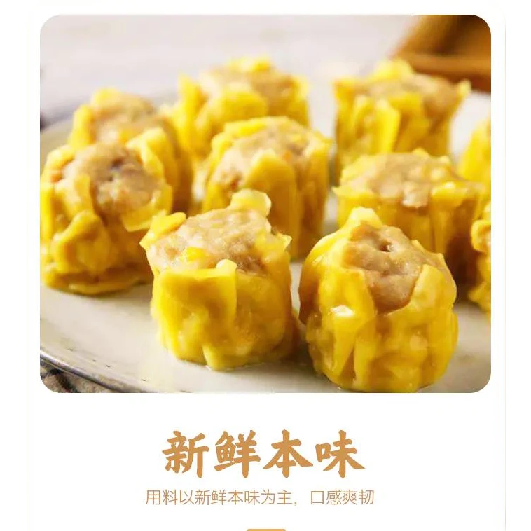 供港品质【粤式干蒸】广式点心早餐速食干蒸烧麦营养新鲜早点450G