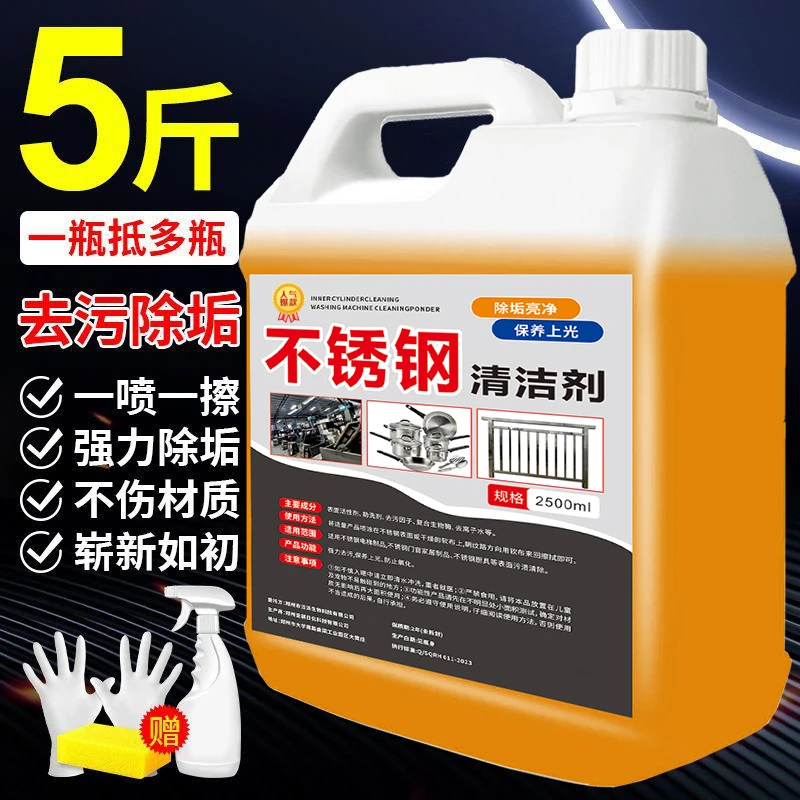 不锈钢专用光亮剂电梯轿厢抛光清洁剂强力去污防裂除垢清洗剂正品