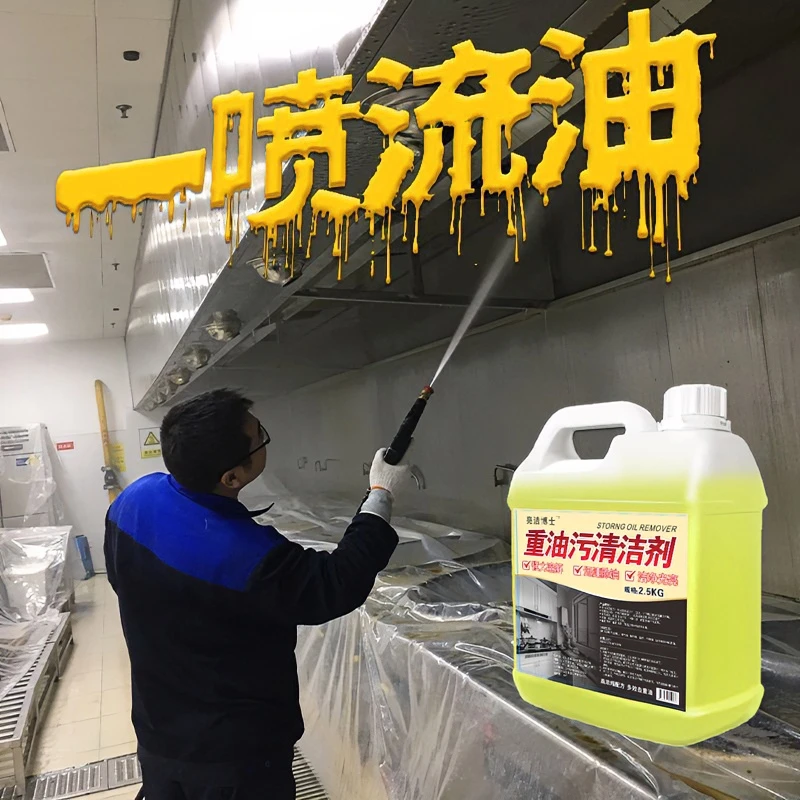 去油污清洁剂油烟机清洗剂去油家用浓缩除油王厨房重油污清洁剂