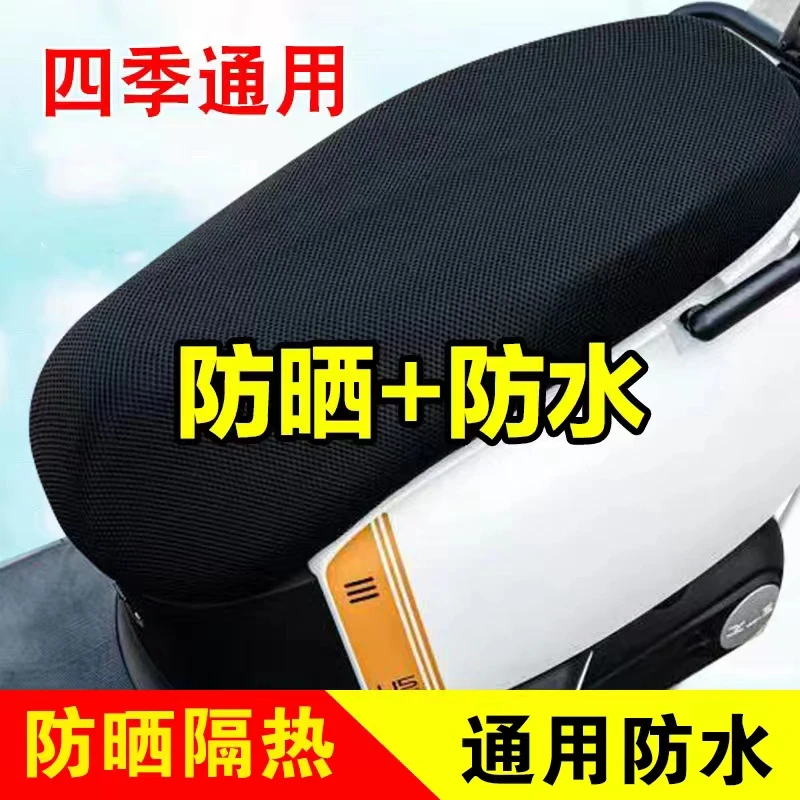 电动车座套摩托车坐垫网套防水防晒坐套子四季通用隔热透气电瓶车