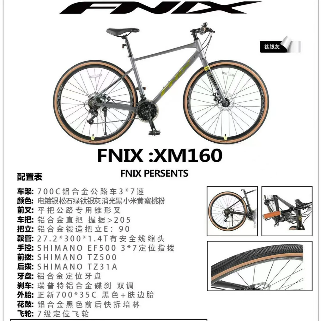 Phoenix/凤凰菲尼仕XM-160喜玛诺21速700C超轻平把公路赛自行车