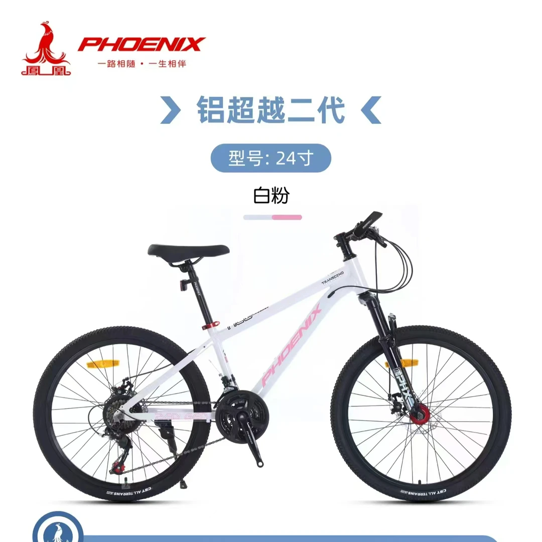 Phoenix/凤凰凤凰山地车24-26-27.5寸铝超越二代铝合金山地变速车