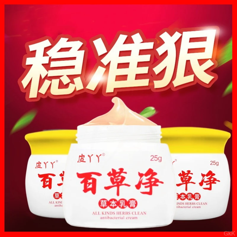 正品百草净止痒膏防干裂深层润肤膏外用涂抹草本抑菌舒缓滋养软膏