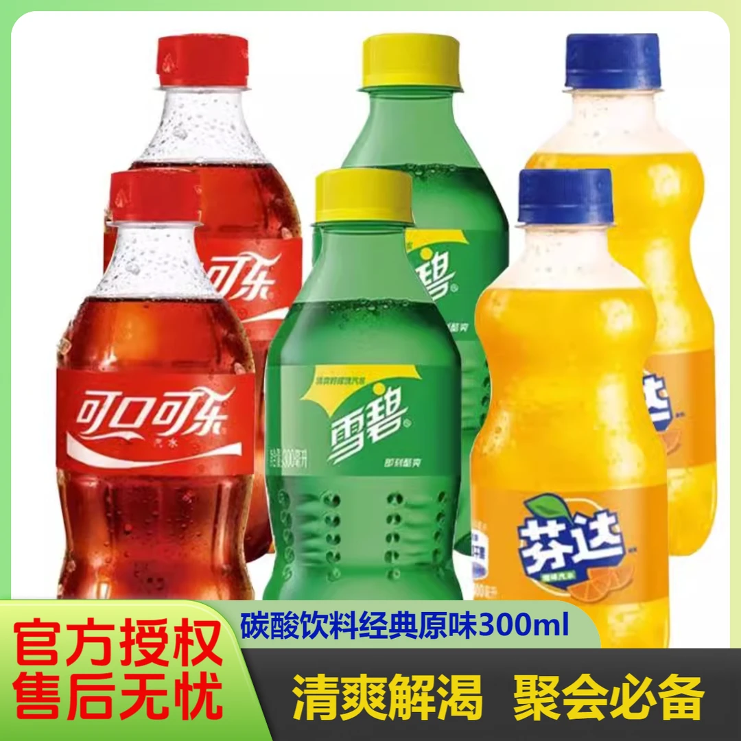 可口可乐碳酸饮料300ml6瓶无糖可乐雪碧芬达零度经典夏日必备饮品