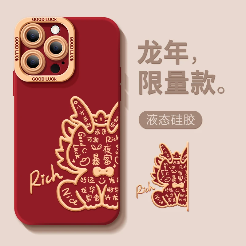 适用苹果/华为/oppo/vivo/小米iphone瞳影暴富小龙手机壳软胶卡通