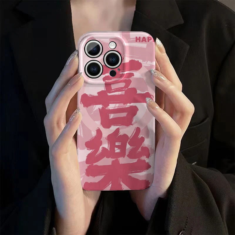 适用苹果华为oppo小米vivo荣耀iphone【菲林】文字喜乐手机壳硬简