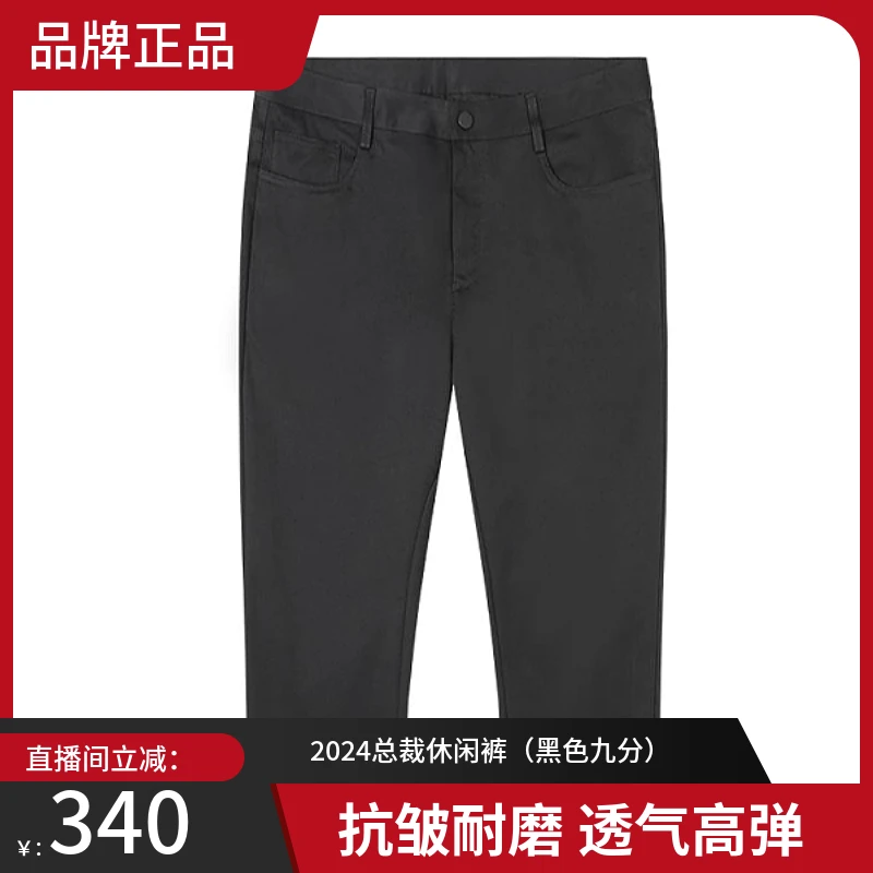 【九分裤高垂感】【立减340】黑-男士抗皱户外可水洗速干透气吸汗舒适