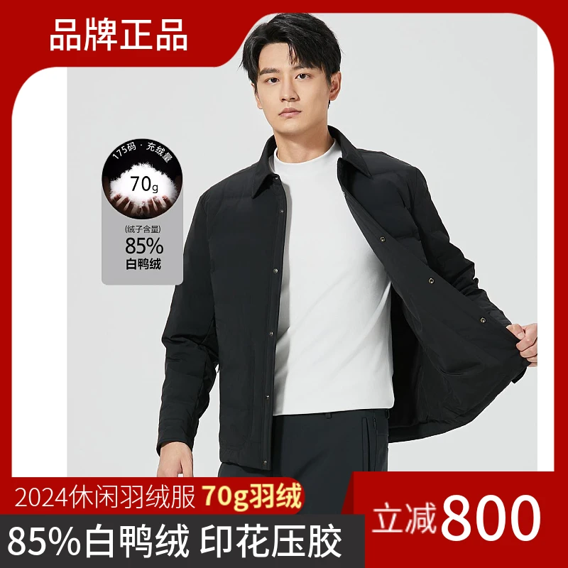 【立领压胶商务】减800】男士短款户外羽绒服连帽防风保暖运动时尚