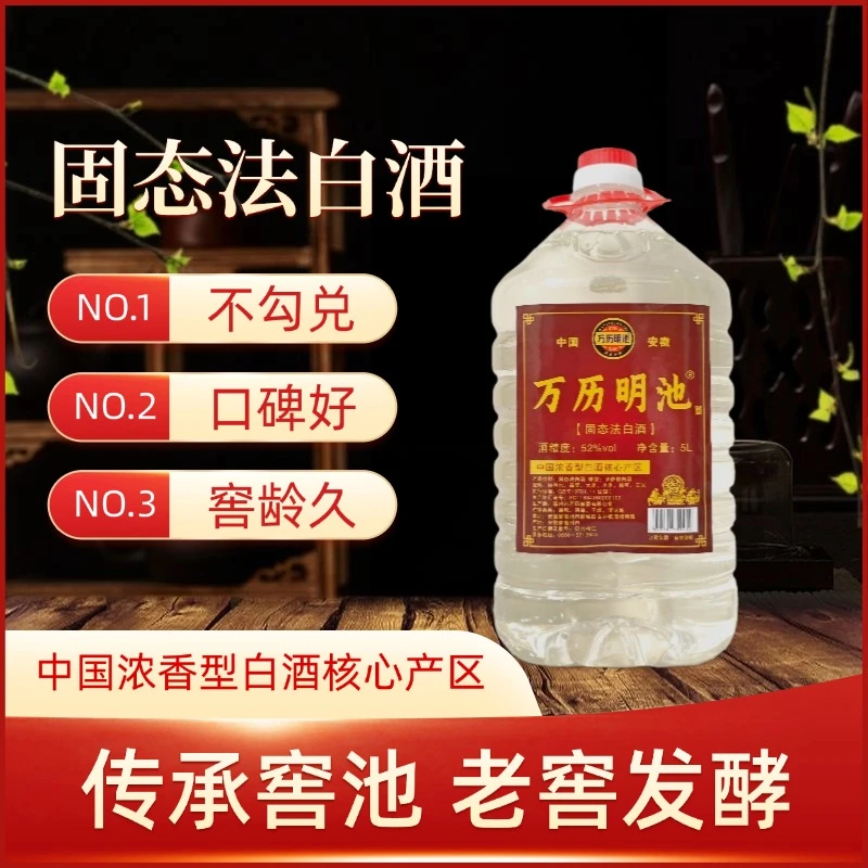 万历明池万历明池52度固态法白酒5L装52度5L
