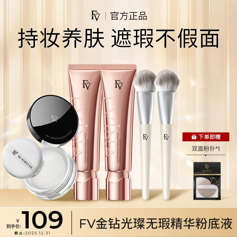 ~【明星黄奕代言】FV金钻遮瑕粉底液持久控油保湿水润服帖不易脱妆