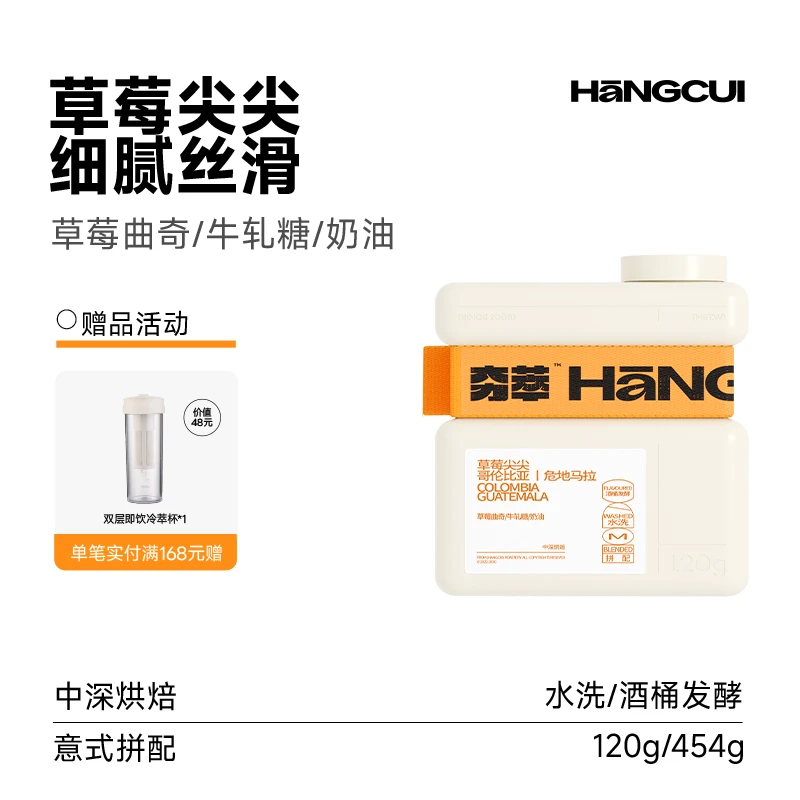 夯萃草莓尖尖意式浓缩拼配咖啡豆粉现磨奶咖醇厚美式咖啡机摩卡壶