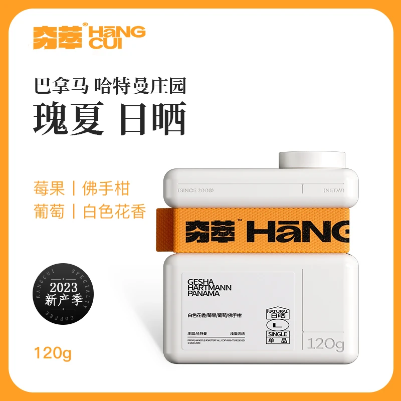【夯萃限量】巴拿马瑰夏咖啡豆日晒哈特曼庄园 红标手冲精品120g
