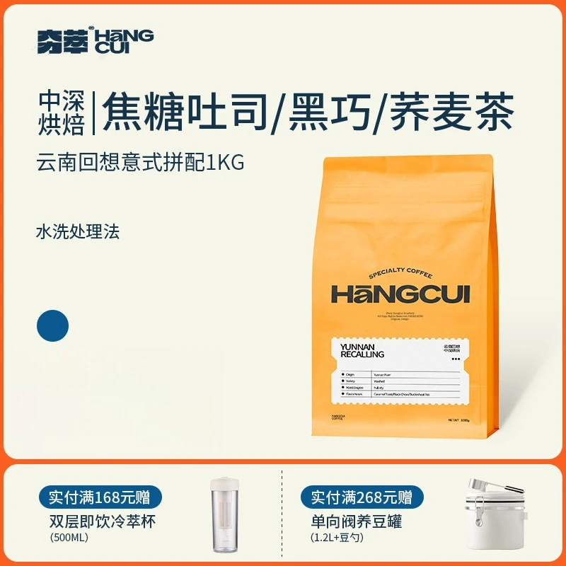 夯萃云南回响意式拼配咖啡豆粉摩卡壶浓缩美式黑咖啡香醇