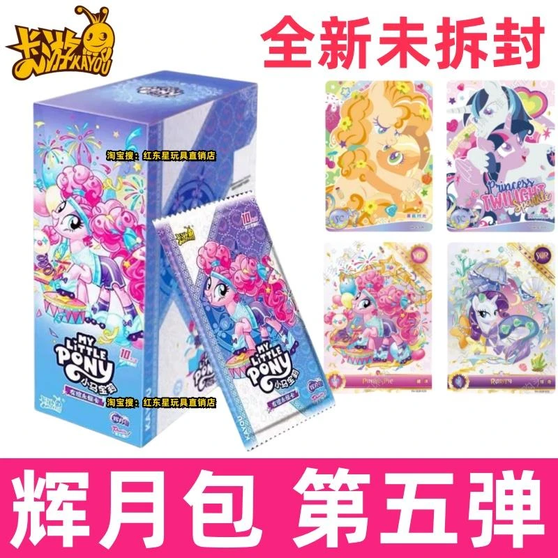 正版全新小马宝莉卡牌卡片辉月包第5弹五代4一整盒10元包sc收藏册