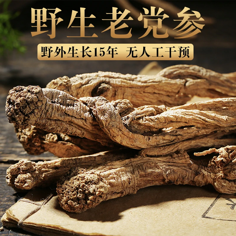 陇胜源甘肃深山野生党参250g野外采挖纹党参条甘肃中药材泡水喝
